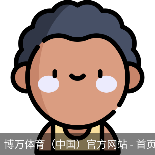 博万体育